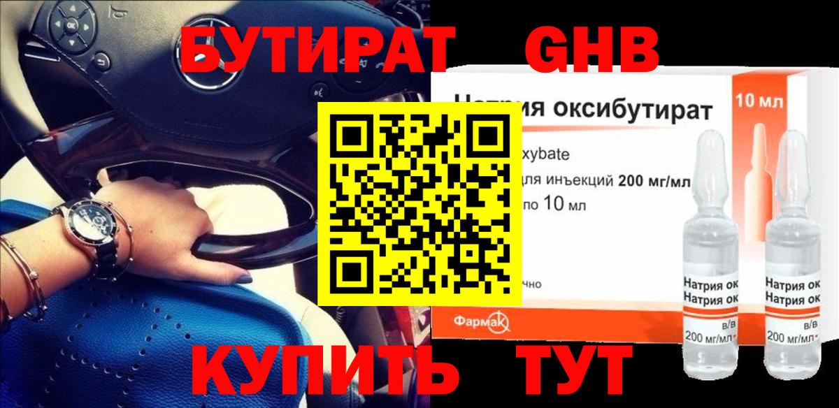 Оренбург  БУТИРАТ GHB  Вход с VPN 