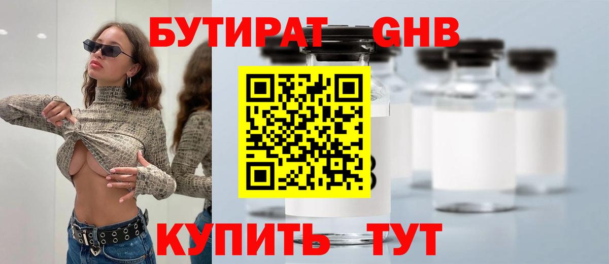 Бутират  Бутират бутик  Вход с VPN  Оренбург 