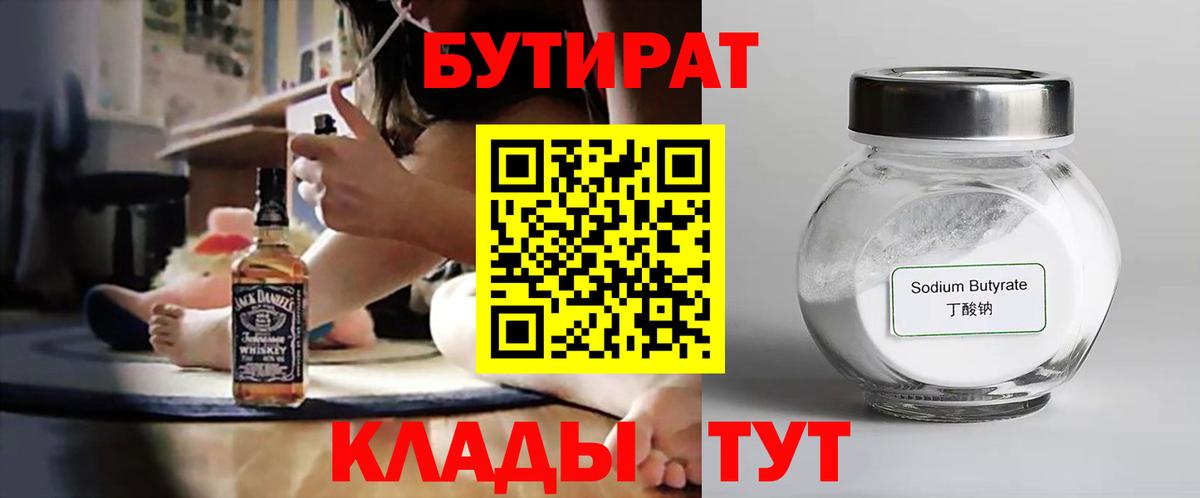 Бутират буратино Оренбург