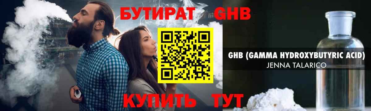 БУТИРАТ BDO 33% Оренбург