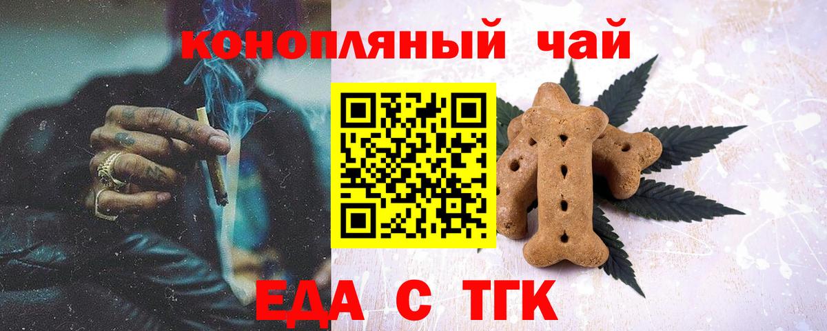 Оренбург  Печенье с ТГК марихуана  Вход с VPN 
