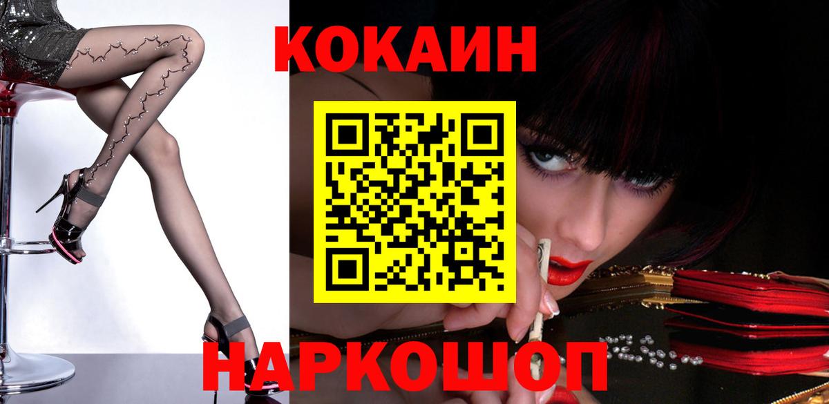 Кокаин VHQ  Вход с VPN  Cocaine 99%  Оренбург 
