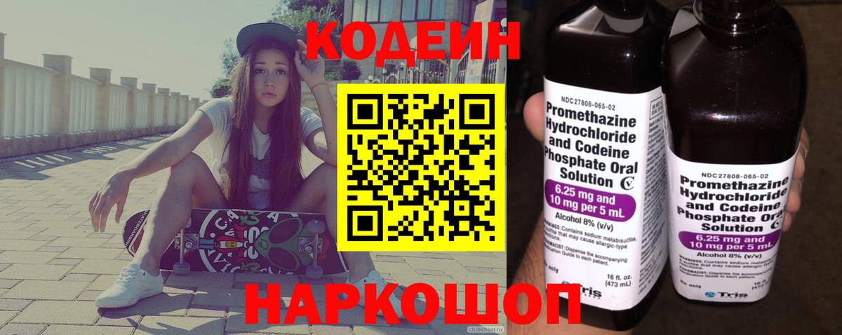 Оренбург  Кодеин Purple Drank  Вход с VPN 