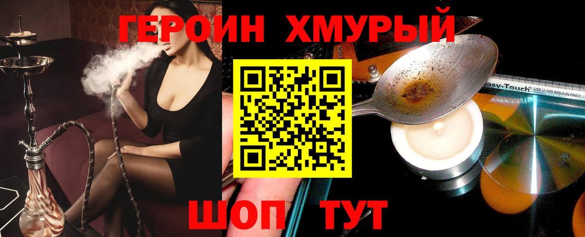 Оренбург  ГЕРОИН  Вход с VPN  Героин белый 