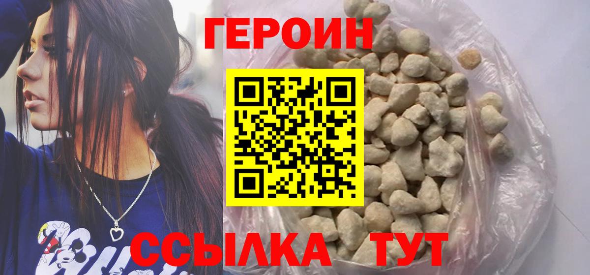 ГЕРОИН герыч Оренбург