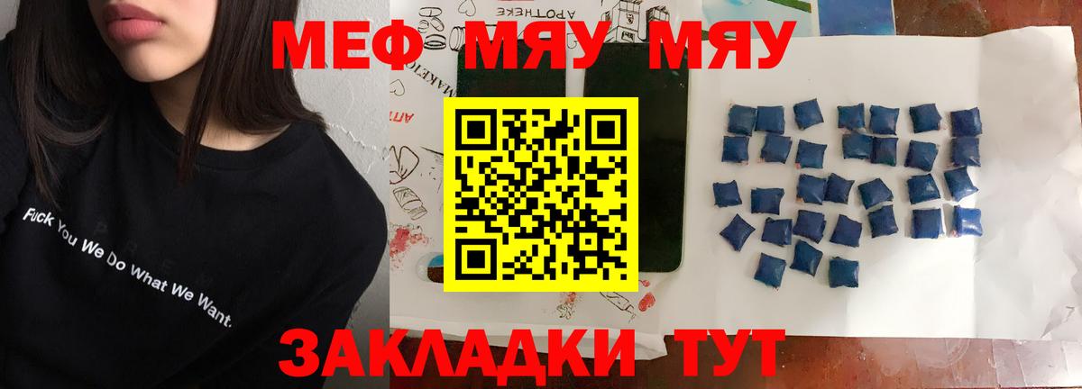Мефедрон мука  МЕФ мука  Оренбург  Мяу-Мяу  Вход с VPN 