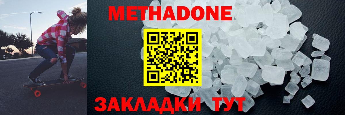 Оренбург  МЕТАДОН кристалл  Метадон methadone  Вход с VPN 