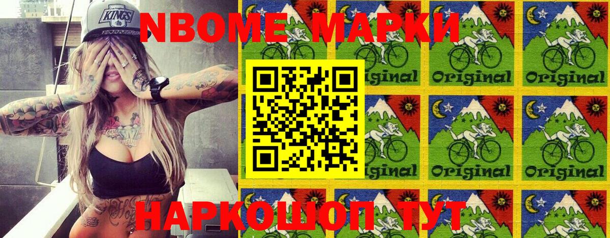 Марки N-bome 1,8мг  Марки N-bome  Оренбург  Вход с VPN 