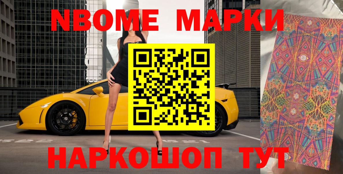 Марки NBOMe 1,5мг Оренбург